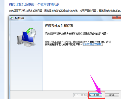 還原win7