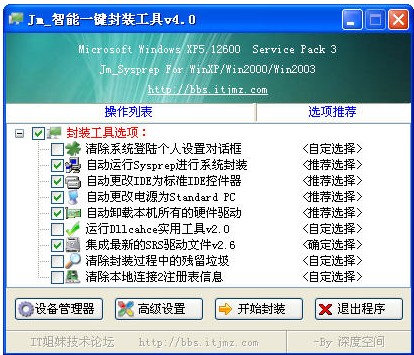 封裝工具