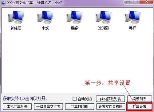 局域網(wǎng)共享