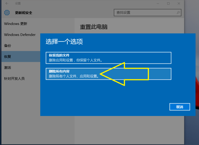 windows10 還原