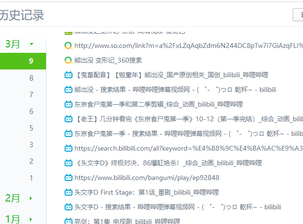 電腦記錄