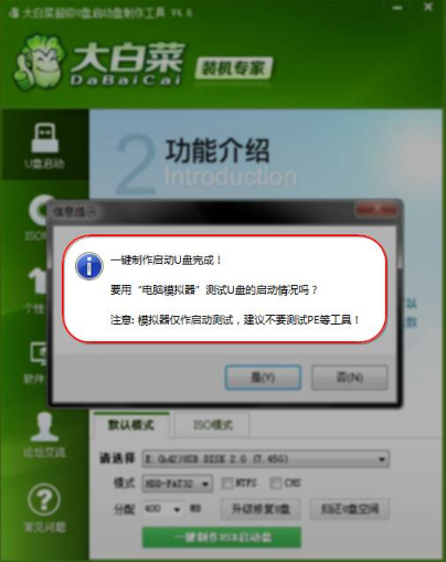 U盤制作大白菜啟動盤
