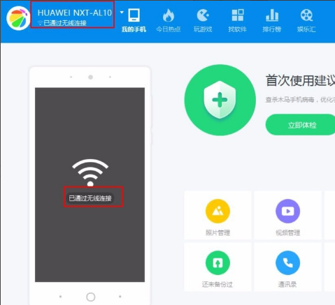 無線連接