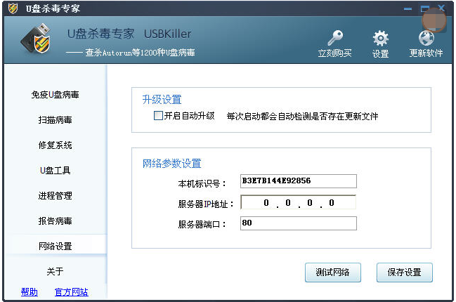 u盤殺毒軟件