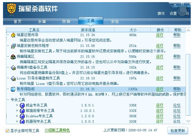 u盤殺毒軟件