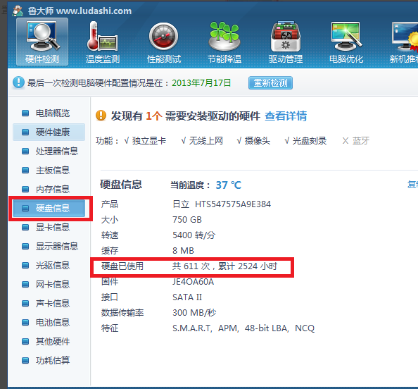 win7怎么查看電腦配置