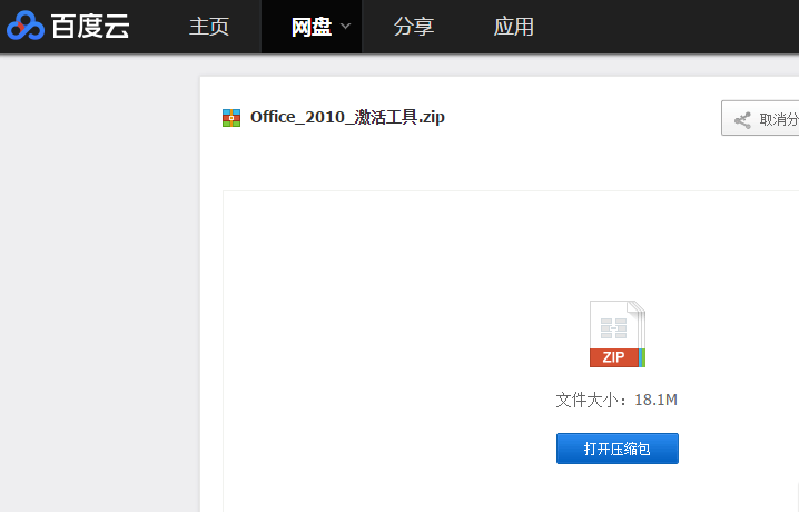 office激活工具怎么用