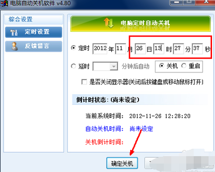 電腦設(shè)置自動關(guān)機方法