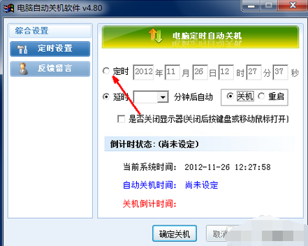 自動關(guān)機