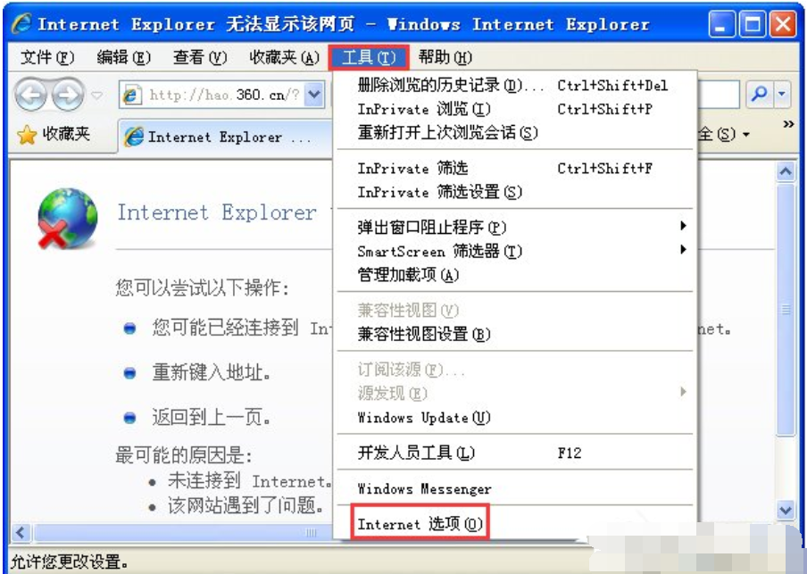 網(wǎng)頁(yè)打不開(kāi)