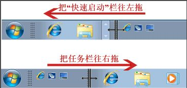 win7 快速啟動(dòng)欄