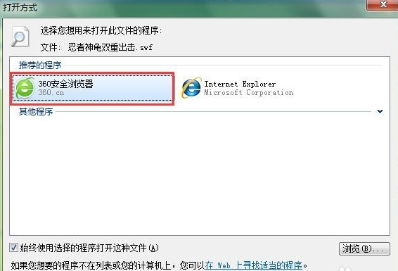 打開swf文件
