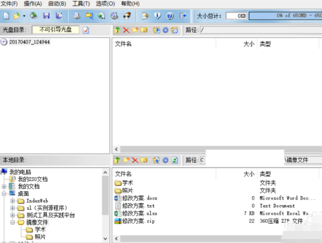 制作iso鏡像文件