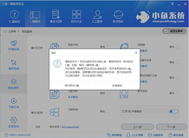 系統(tǒng)重裝