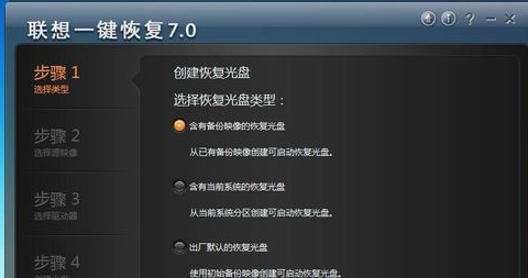 聯(lián)想一鍵恢復