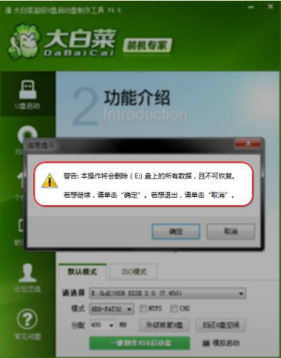 老毛桃u盤PE制作工具