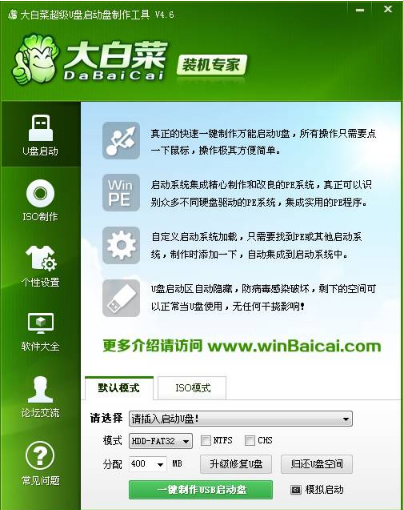 老毛桃u盤啟動盤制作軟件