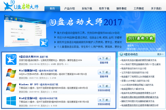 u盤啟動大師官方網(wǎng)