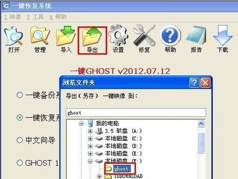 一鍵ghost