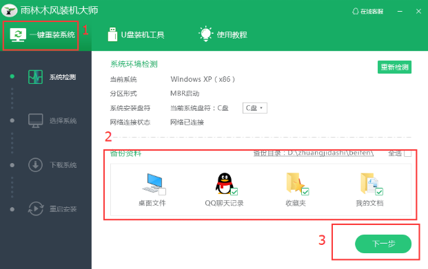 一鍵重裝系統(tǒng)