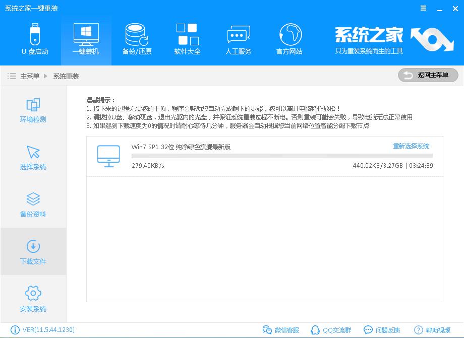 重裝win7