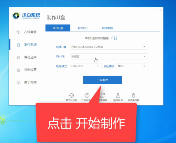 U盤重裝win7