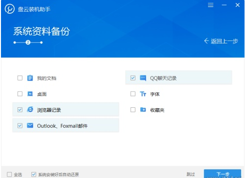 盤云裝機(jī)助手