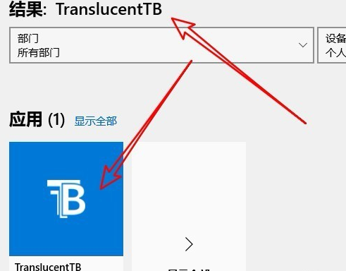 win10任務欄設置透明