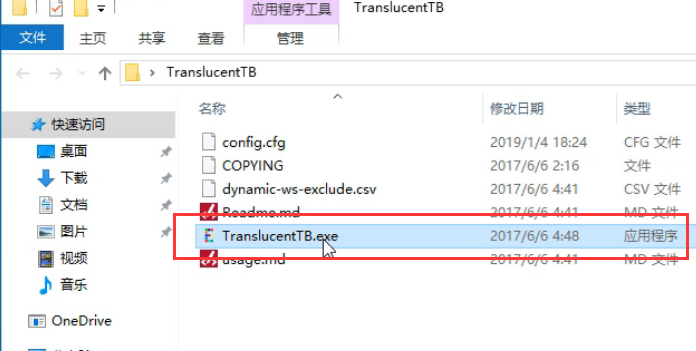 win10任務欄設置透明