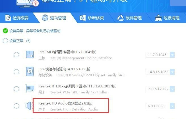 win10聲卡驅(qū)動(dòng)故障