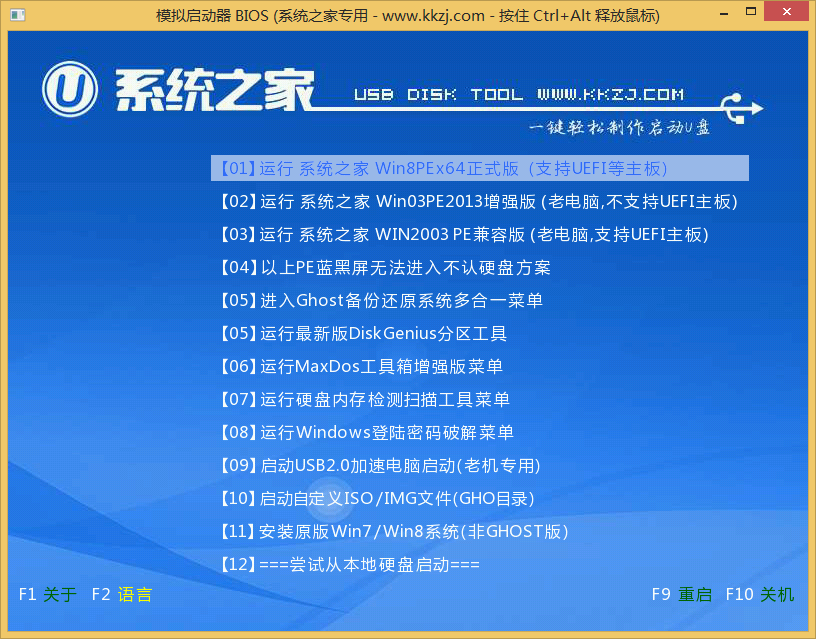 啟動u盤制作