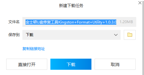 修復(fù)u盤