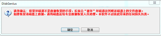 硬盤壞道