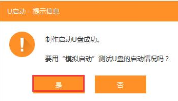 U啟動