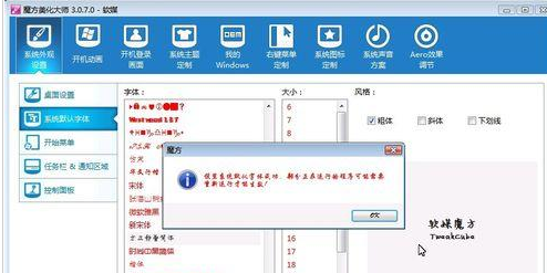 修改字體