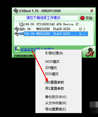 去除寫保護(hù)