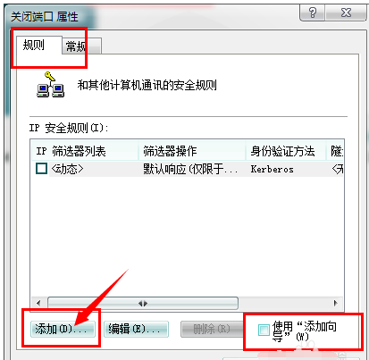 關(guān)閉端口
