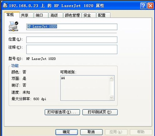 打印機驅動
