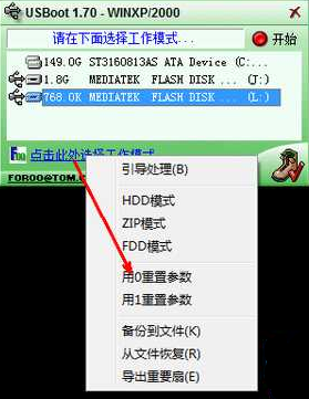 寫保護u盤