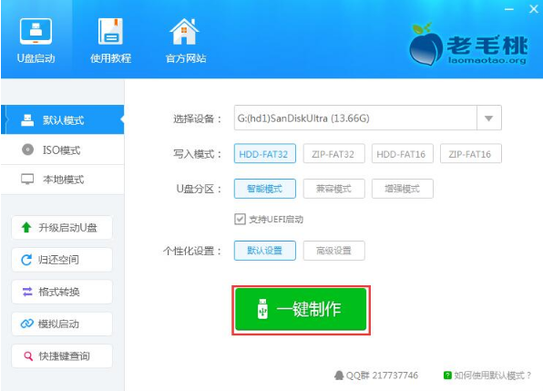 老毛桃U盤啟動盤