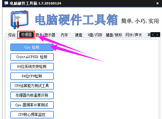 硬件檢測工具