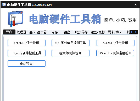 檢測工具
