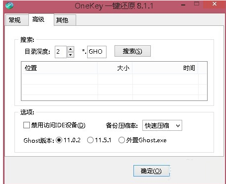 一鍵還原