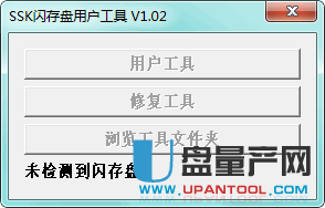 sskU盤修復(fù)工具