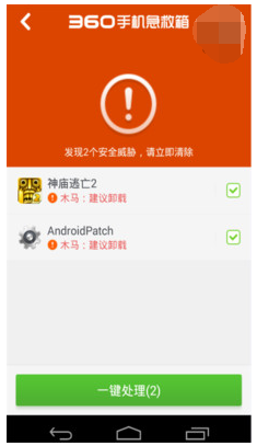 手機(jī)殺毒