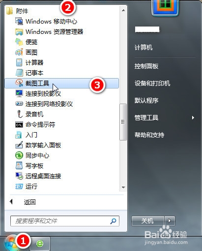 截圖怎么截