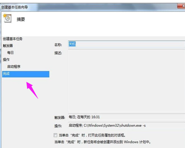 自動關機