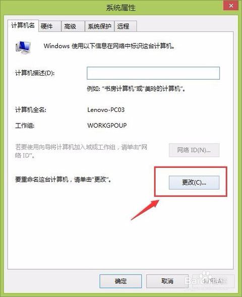 計(jì)算機(jī)名稱(chēng)修改