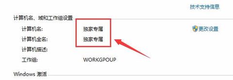 計(jì)算機(jī)名稱(chēng)