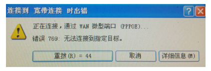錯誤769